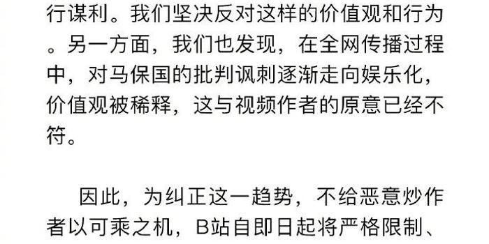 B站:将严格限制马保国相关内容 不给恶意炒作者可乘之机