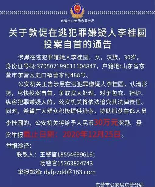 “润成”公司涉案人员抓捕现场/图源自东营区警方。