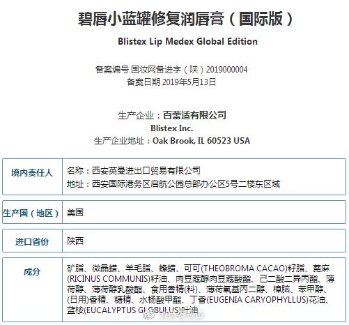 ▲Blistex碧唇小蓝罐修复润唇膏(国际版)进口备案(成分显示不含苯酚)