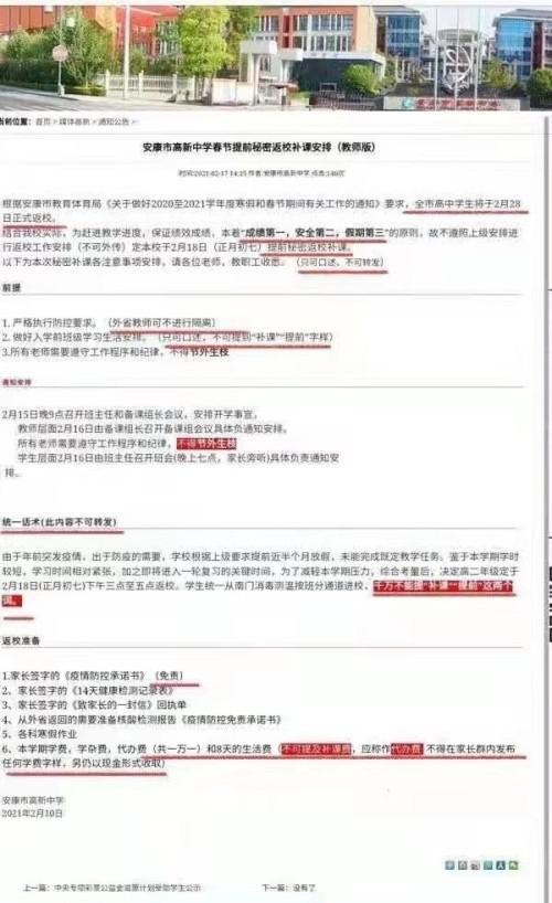 (官网发布的“返校补课”通知)