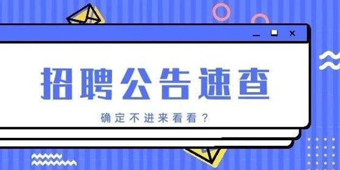 西农招聘_2019北京市农林科学院招聘考试报名入口已开通 67人(2)