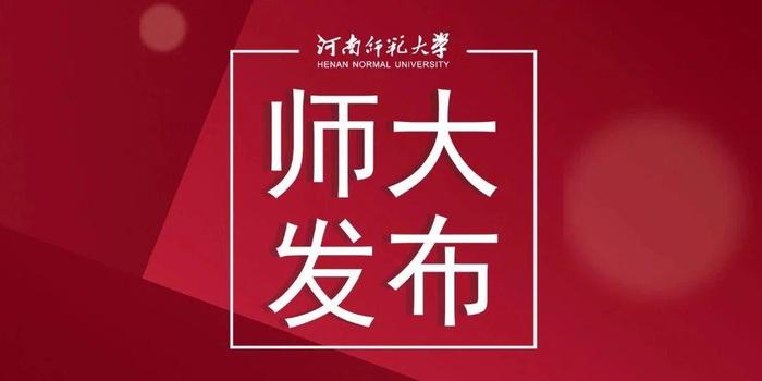河南豫招聘_郑州高新区2019年面向6所部属师范院校应届毕业生招聘小学教师(2)