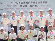 视频-汇丰青少年比洞赛决赛日集锦 吴典晁摘得四冠王