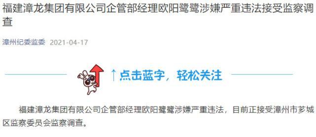 截图来源：“漳州纪委监委”微信公众号