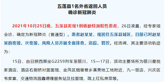 山东日照一家4人核酸呈阳性〖山东日照疫情山东日照疫情最新消息今天又增加9人〗