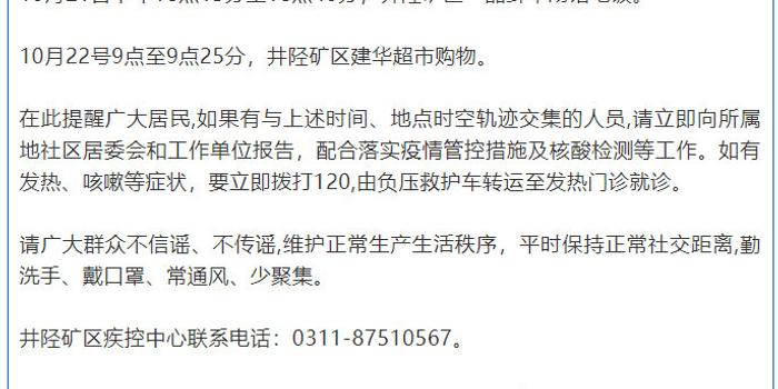 2022聊城茌平区寻找密接者接触人员公告