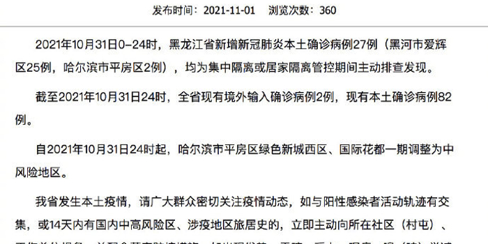 黑龙江新增本土确诊27例
/黑龙江新增本土确诊27例 黑河25例-图1 黑龙江新增本土确诊27例
/黑龙江新增本土确诊27例 黑河25例-图1