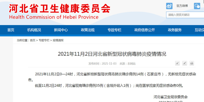 河北新增确诊40例
-图1 河北新增确诊40例
-图1