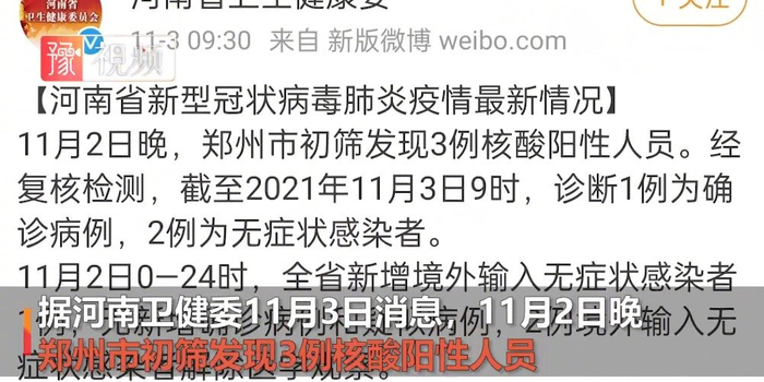 【郑州发现3例阳性人员 相关区域封控
,郑州发现3例阳性人员相关区域封控(郑州疫情阳性)】-图1 【郑州发现3例阳性人员 相关区域封控
,郑州发现3例阳性人员相关区域封控(郑州疫情阳性)】-图1