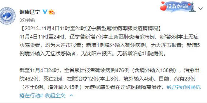 辽宁新增11例本土病例均在大连