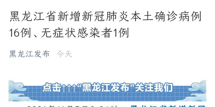 黑龙江新增本土5例
 /黑龙江新增本土5例病例