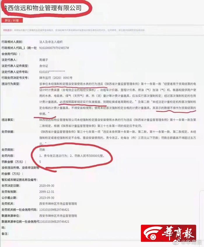 西安一小区物业私自换水表致业主用水量激增，物业此前已被处罚但至今仍未整改