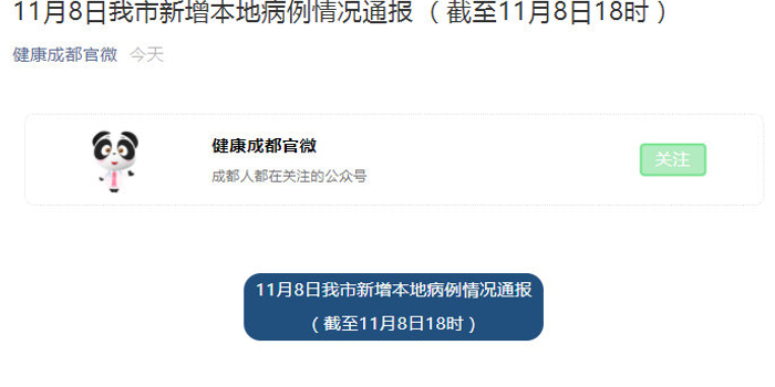 成都新增2例本土确诊病例
 （成都新增2例本土确诊病例详情）