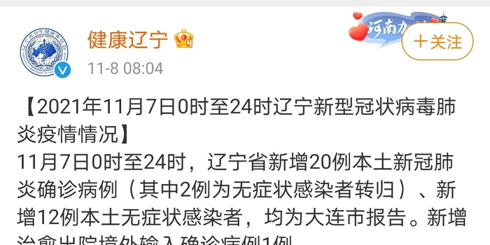 辽宁新增3例本土病例 均在大连
,辽宁新增3例本土病例 均在大连吗-图1 辽宁新增3例本土病例 均在大连
,辽宁新增3例本土病例 均在大连吗-图1