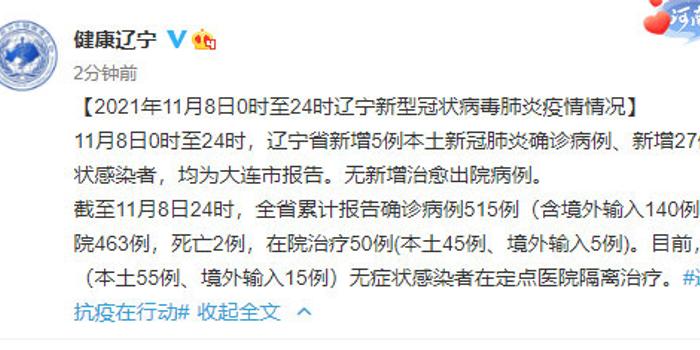【辽宁新增11例本土病例均在大连】大连疫情未完全控制