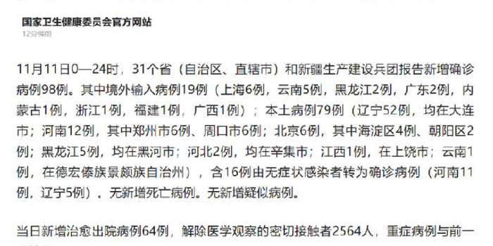 31省新增12例病例
(31省新增11例病例)-图1 31省新增12例病例
(31省新增11例病例)-图1