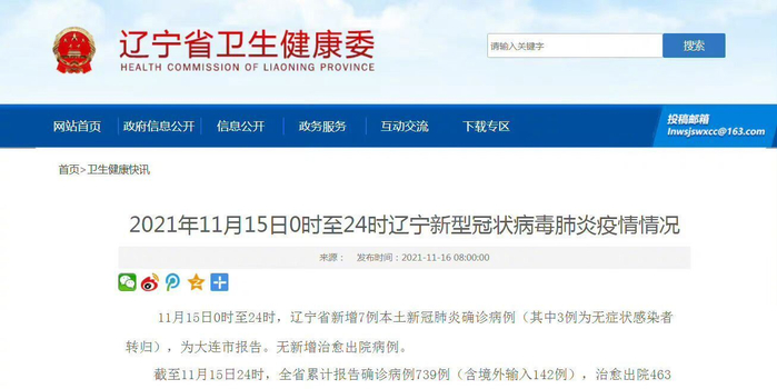 辽宁新增本土确诊
 /辽宁新增本土确诊病例1例