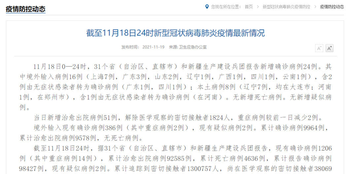 31省区市新增本土确诊81例-河南是风险地区吗 31省区市新增本土确诊81例-河南是风险地区吗