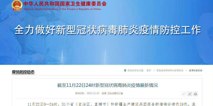 【31省区市本土零新增】31省区市新增确诊2例 【31省区市本土零新增】31省区市新增确诊2例