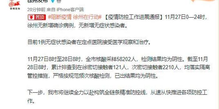 徐州市疫情防控工作进展通报徐州市疫情防控最新通知