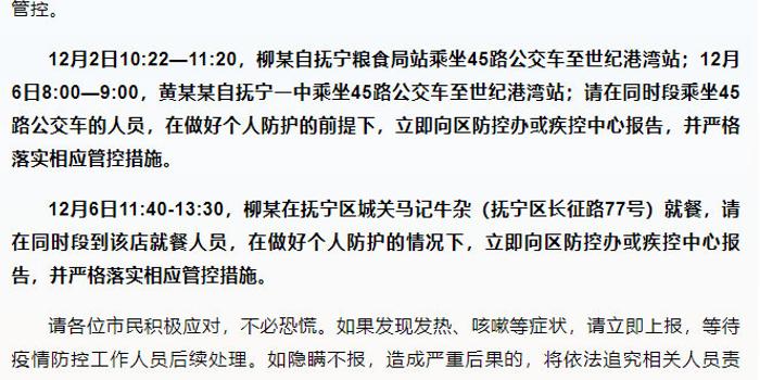 12月6日武安市次密接人员李某行动轨迹