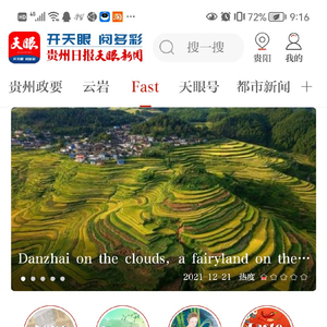 贵州 天眼新闻中英文频道fast上线 “潮”世界说hello!