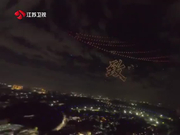 视频：江苏卫视跨年2022架无人机致敬中国航天人