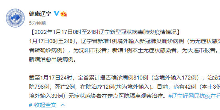 辽宁新增本土17例
(辽宁新增本土17例病例) 辽宁新增本土17例
(辽宁新增本土17例病例)