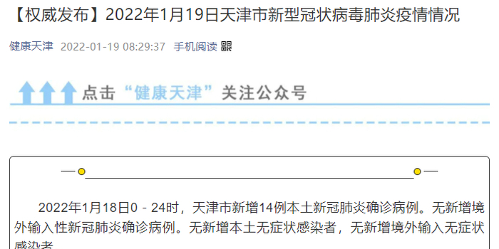 【天津新增本土39例】蓟县是有疫情了吗 【天津新增本土39例】蓟县是有疫情了吗