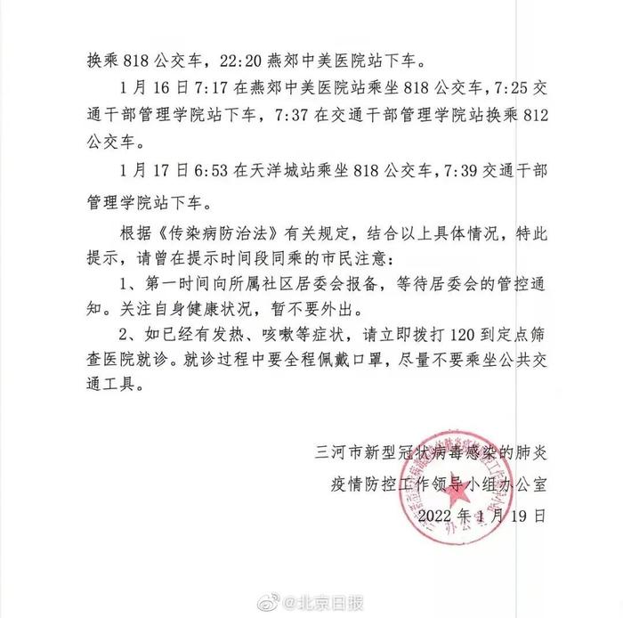 河北燕郊发现一北京确诊病例密接者 轨迹公布