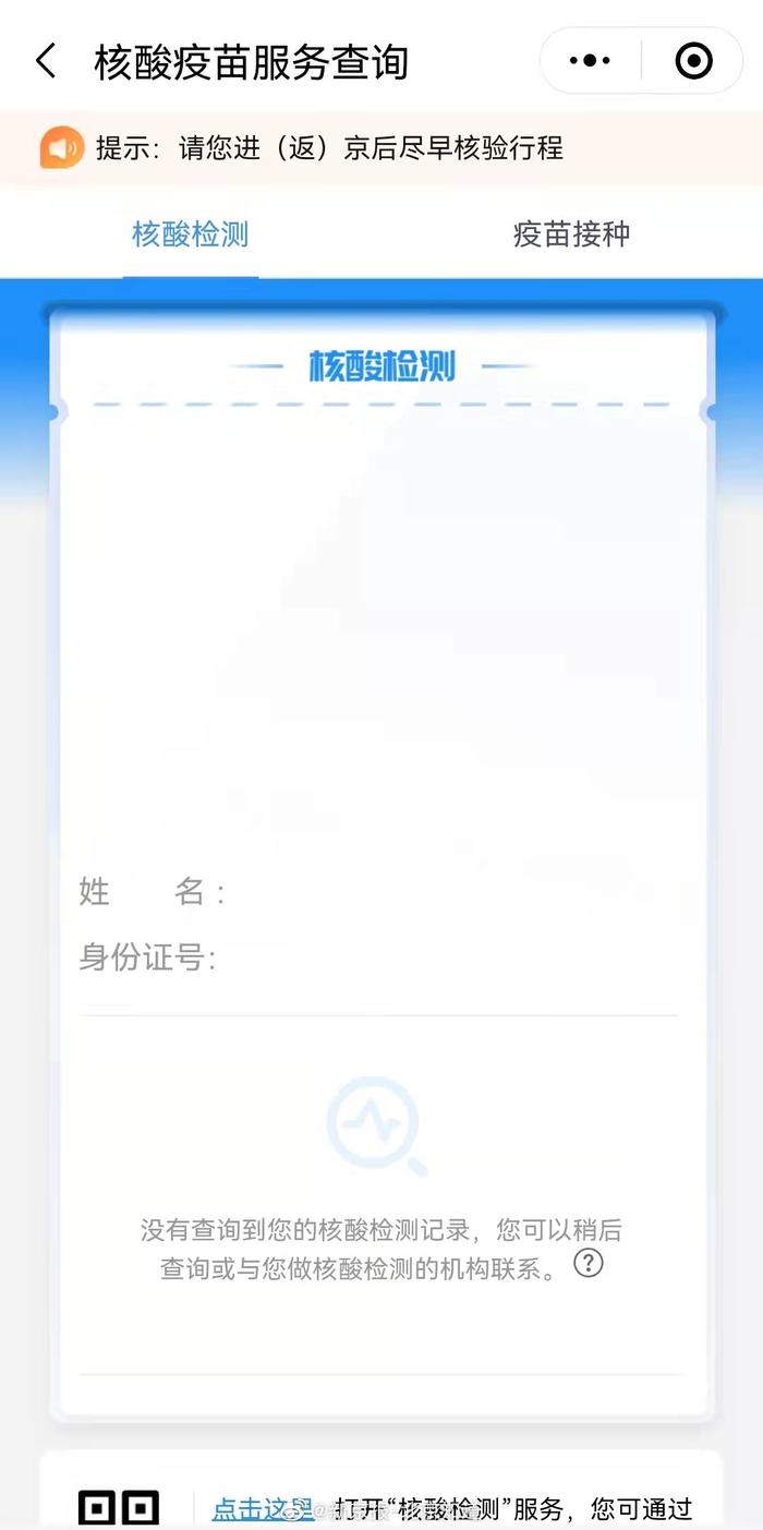部分市民反映北京健康宝核酸检测页面空白