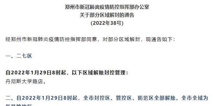 2022丹东疫情实施静态管理什么时候解封-2022丹东市新冠肺炎疫情防控规定