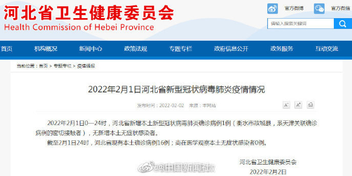 （河北新增1例死亡）