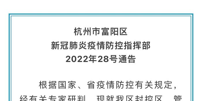 2022杭州疫情区域三区解封情况最新消息〖2022杭州拱墅区购车补贴文件什么时候发通告〗