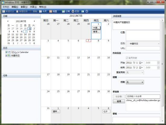 Windows日历主界面 Windows日历主界面