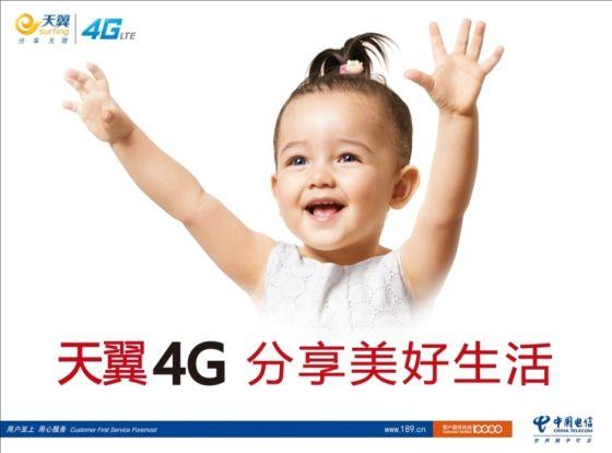 中国电信各地4G商用所使用的广告形象 中国电信各地4G商用所使用的广告形象