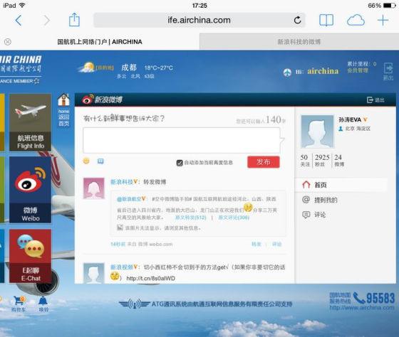 国航系统内的微博 国航系统内的微博