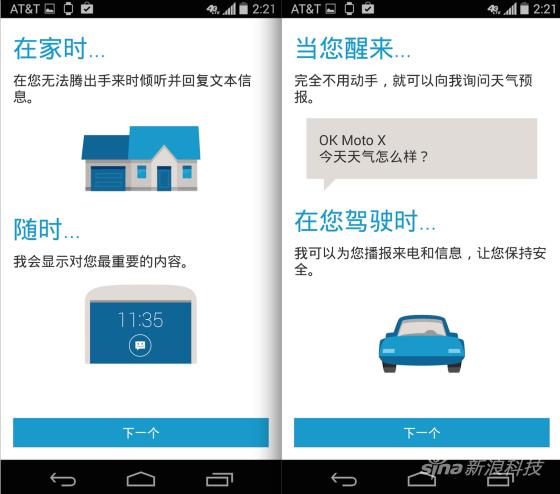 新Moto X的人性化功能 新Moto X的人性化功能