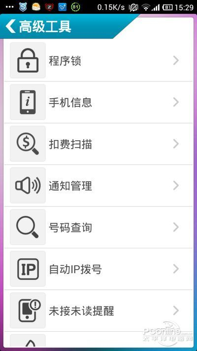 你的手机安全吗?安卓手机最强安全攻略