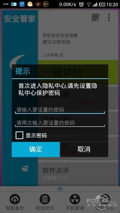 你的手机安全吗?安卓手机最强安全攻略