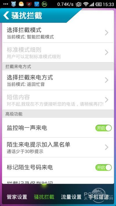 你的手机安全吗?安卓手机最强安全攻略