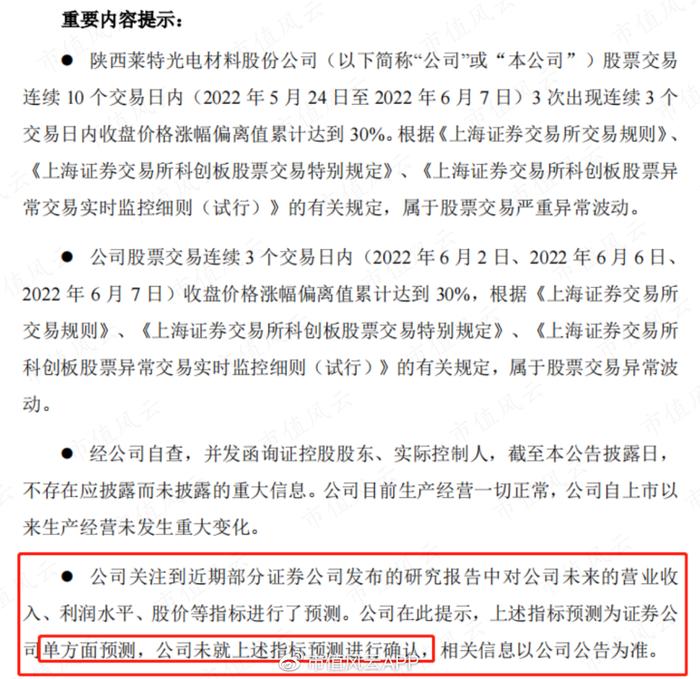 中信研报预测业绩，股价飙涨，交易所怒发监管函！莱特光电：你吃肉我挨揍