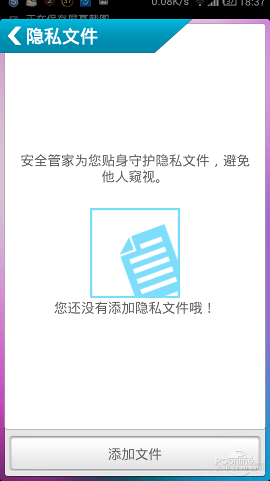 你的手机安全吗?安卓手机最强安全攻略