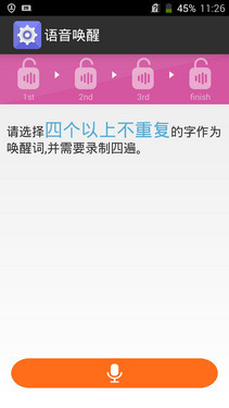 星星1号语音升级 自定义唤醒词试用报告第11张图