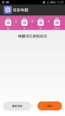 星星1号语音升级 自定义唤醒词试用报告第13张图