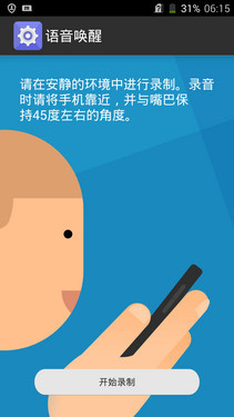 星星1号语音升级 自定义唤醒词试用报告第9张图