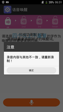 星星1号语音升级 自定义唤醒词试用报告第14张图