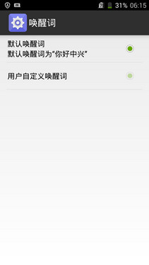 星星1号语音升级 自定义唤醒词试用报告第8张图