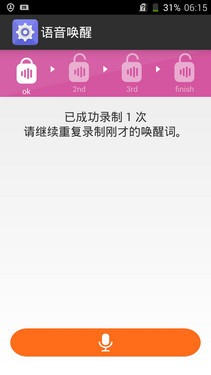 星星1号语音升级 自定义唤醒词试用报告第12张图