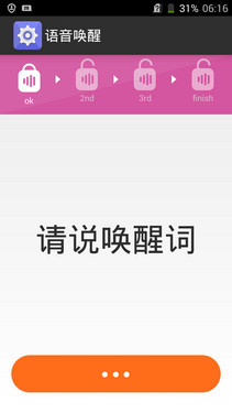 星星1号语音升级 自定义唤醒词试用报告第10张图